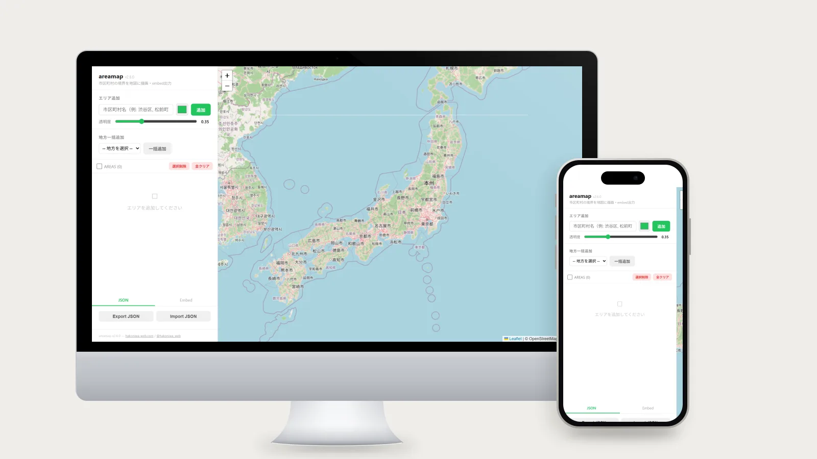 エリアマップ自動生成・埋め込みツール「areamap」の画面（PC・スマホ表示）