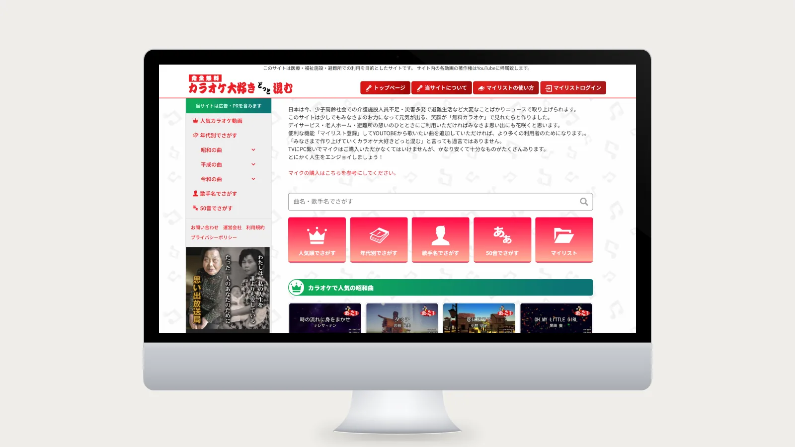カラオケ大好きどっと混む（TV.PROラスト 様）のホームページ（PC表示）