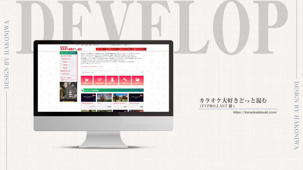 カラオケ大好きどっと混む(TVPRO.LAST)様