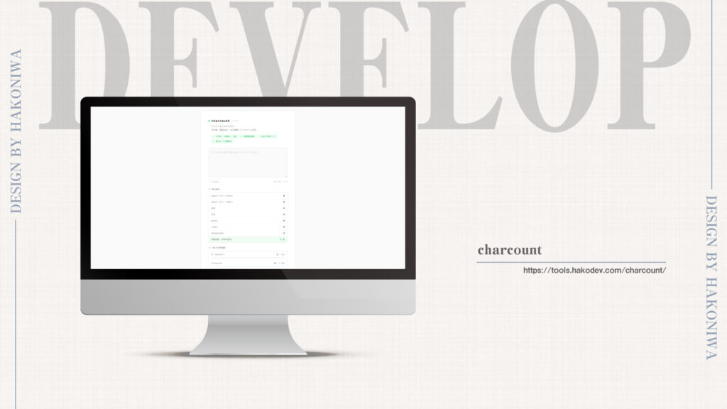 リアルタイム文字数・構成比率分析ツール「charcount」