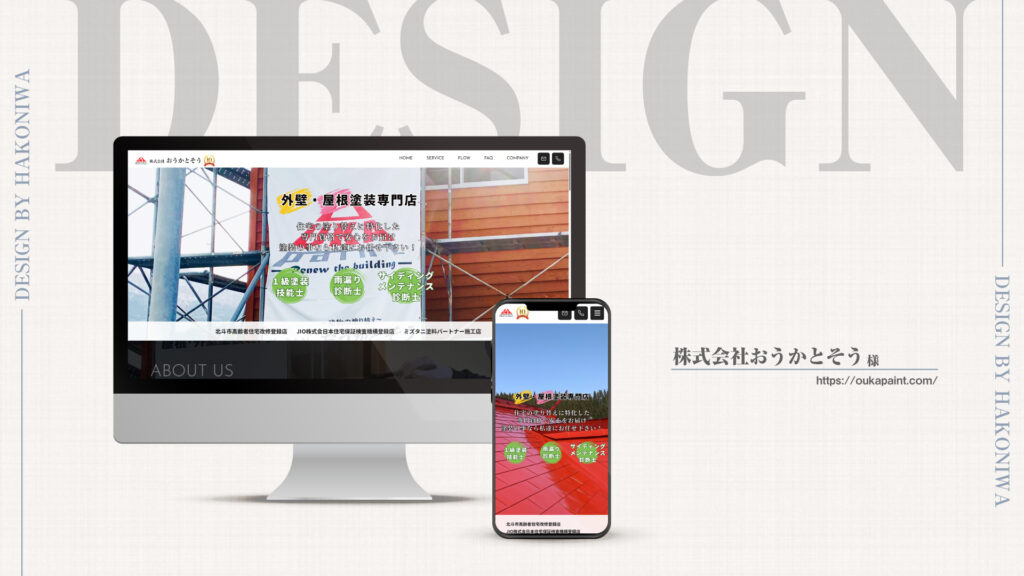 株式会社おうかとそう様